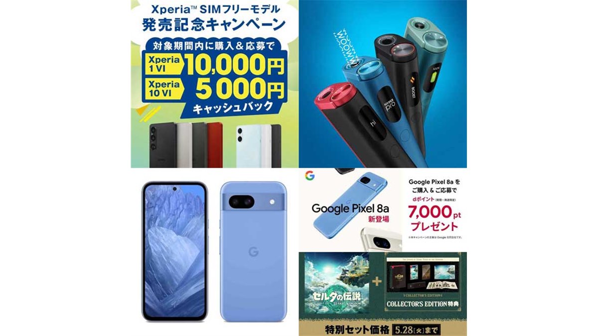 5月の値下げ】Xperiaの1万円還元やPixel 8a購入キャンペーン、gloが