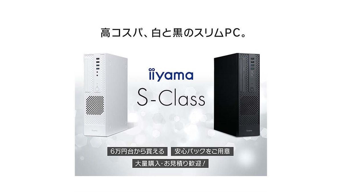 iiyama、6万円台からのスリムタワーPC「S-Class」 - 価格.com