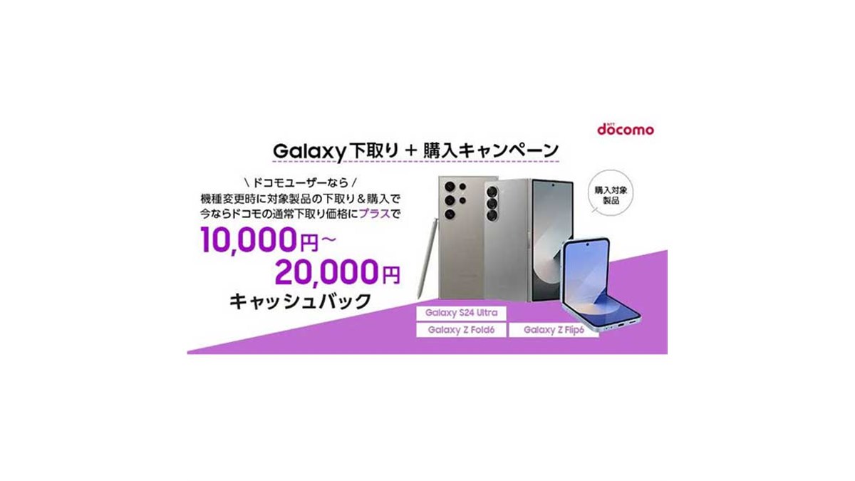 K-k-z◆下取り用ドコモスマホ７台 ドコモ、最大20,000円追加の「Galaxy下取り+購入キャンペーン」を7月31
