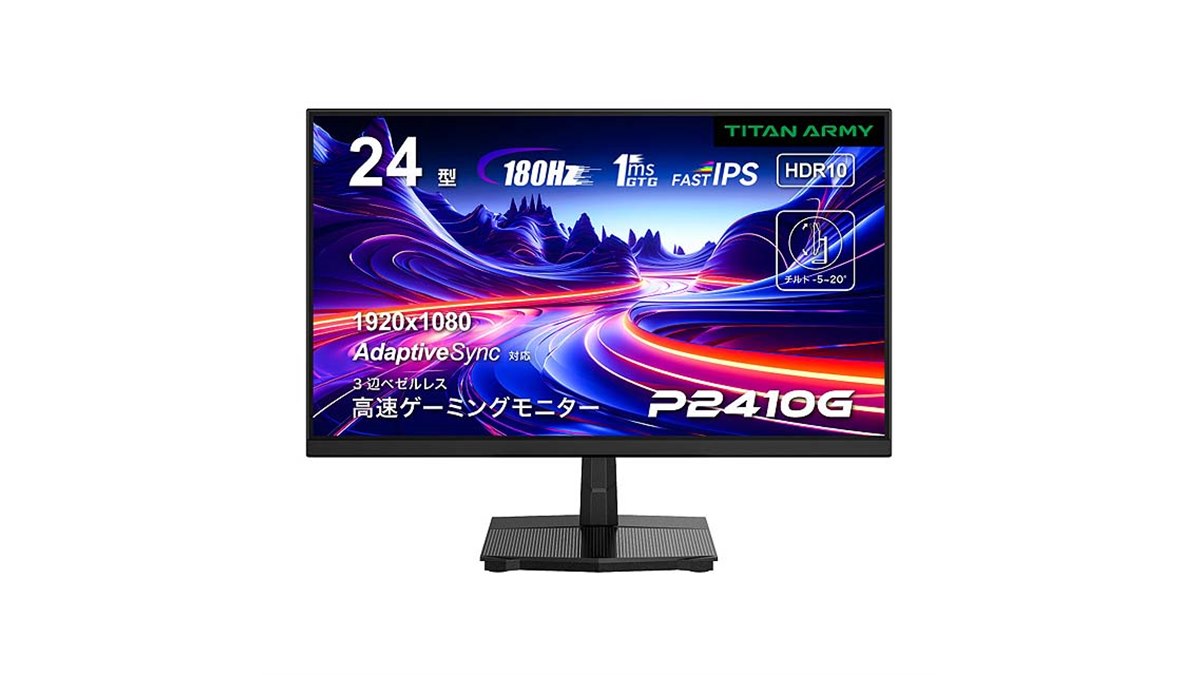 24インチ ゲーミングモニター Titan Army P24H2G/165Hz 24インチ ゲーミングモニター Titan Army P24H2G/165Hz TITAN