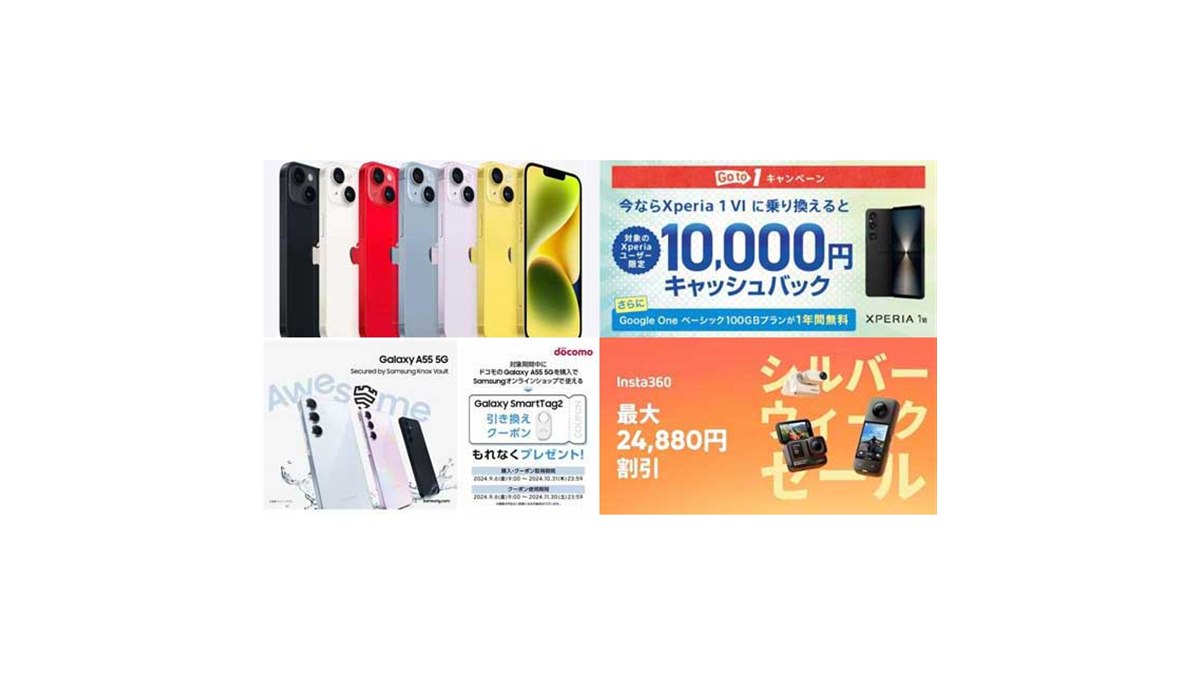 値下げ・セール】iPhone旧モデルが最大17,000円値下げ、ソニーXperiaの1万円還元など - 価格.com