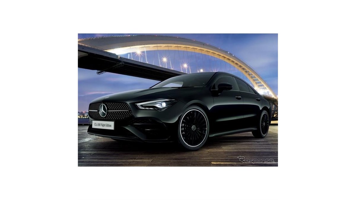 夜のメルセデスベンツ、特別仕様車『CLA 180 Night Edition』発表 価格