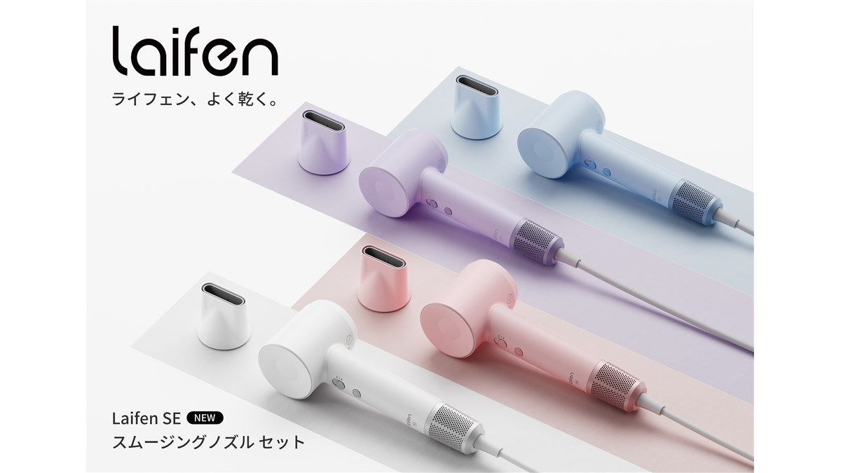 ライフェン　Laifen SE スムージングノズルセット　ヘアドライヤー 20240917194730_766_.jpg