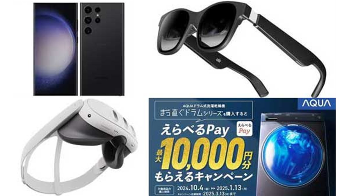 値下げ・セール】Galaxy S23 Ultraが3.3万円オフ、VRヘッド