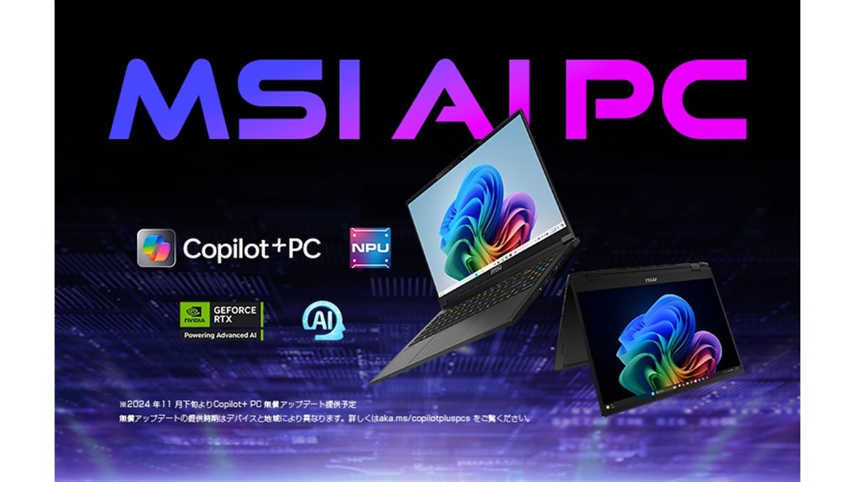 MSI、Copilot+ PC準拠のビジネス＆ゲーミングノートパソコン5種