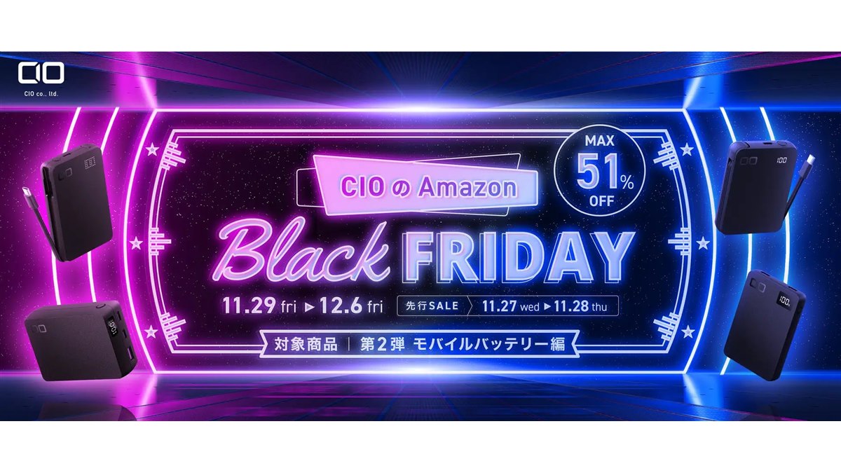 CIOが「Amazon ブラックフライデー」対象製品を公開、充電器やモバイル