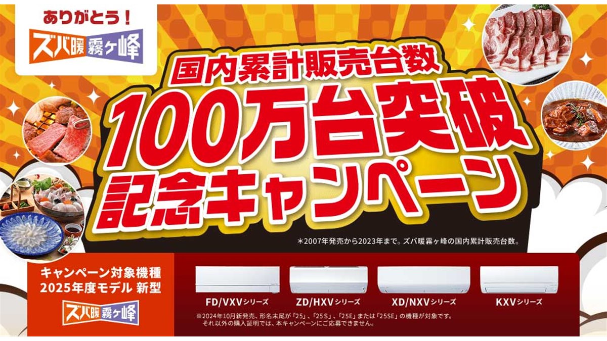 三菱電機、対象のルームエアコン購入で最大10,000円相当のカタログギフトをプレゼント - 価格.com