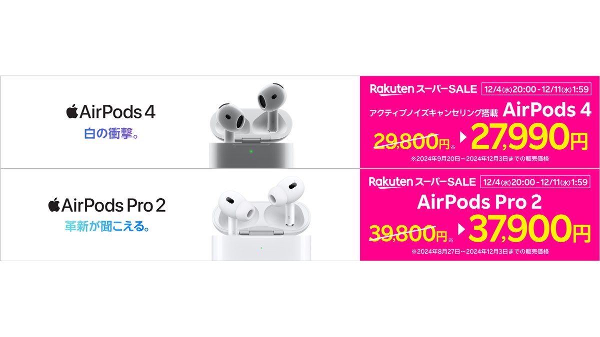 楽天モバイル公式 楽天市場店、「AirPods 4」「AirPods Pro 2」を期間限定値引き - 価格.com