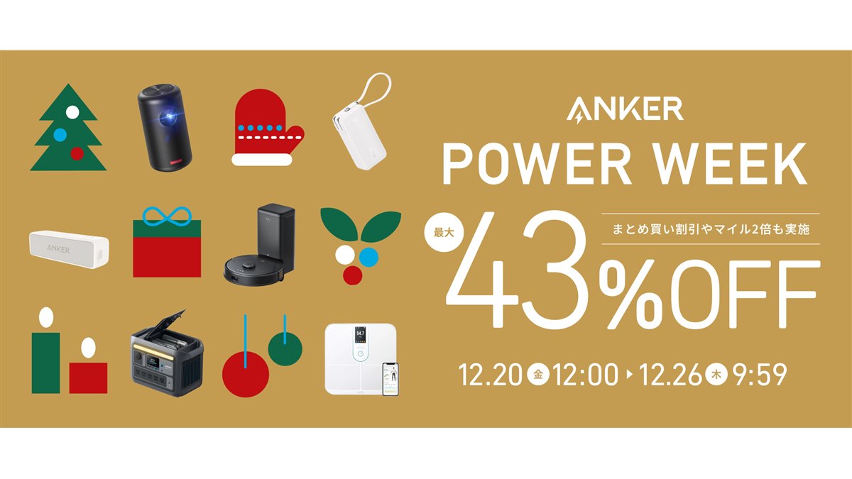 Anker、70品目以上が最大43％オフの「Anker Power Week」開催
