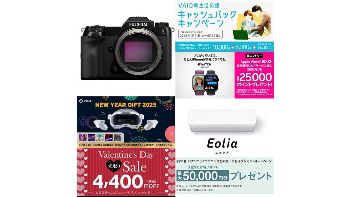 値下げ・セール】富士フイルム10万円還元、VAIOキャッシュバック