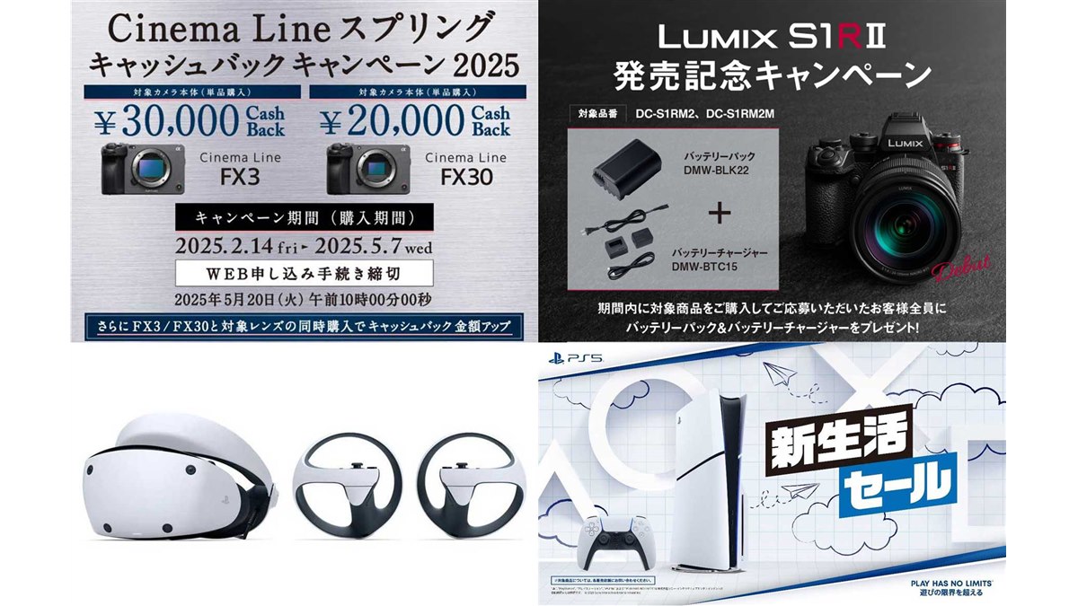 値下げ・セール】ソニーカメラ30,000円還元、「PS VR2」が23,000