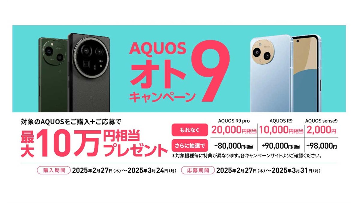 期間限定値下！！SHARP AQUOS 50インチ シャープ、合計最大10万円相当還元の「AQUOS オト9（オトク