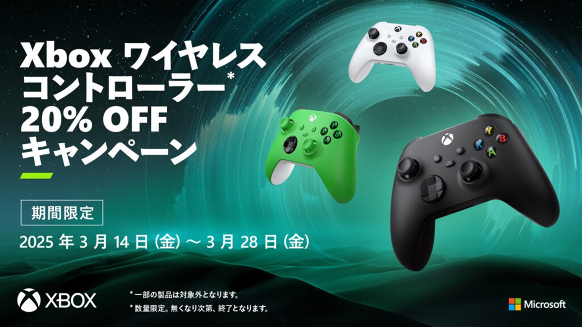 MS、「Xbox ワイヤレス コントローラー」20%オフキャンペーンを3