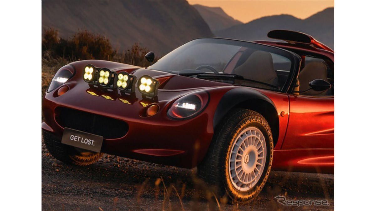 ロータス『エリーゼ』をオフロード仕様に!? 新興ブランドが