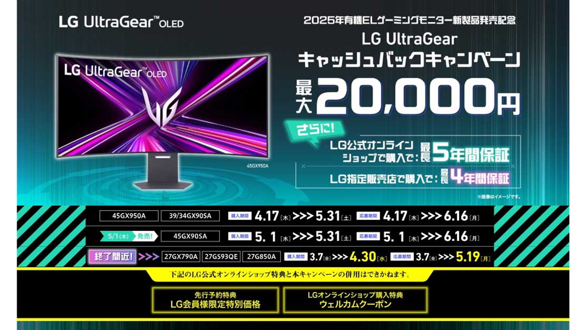 LG、合計最大2万円還元の「有機ELゲーミングモニター LG