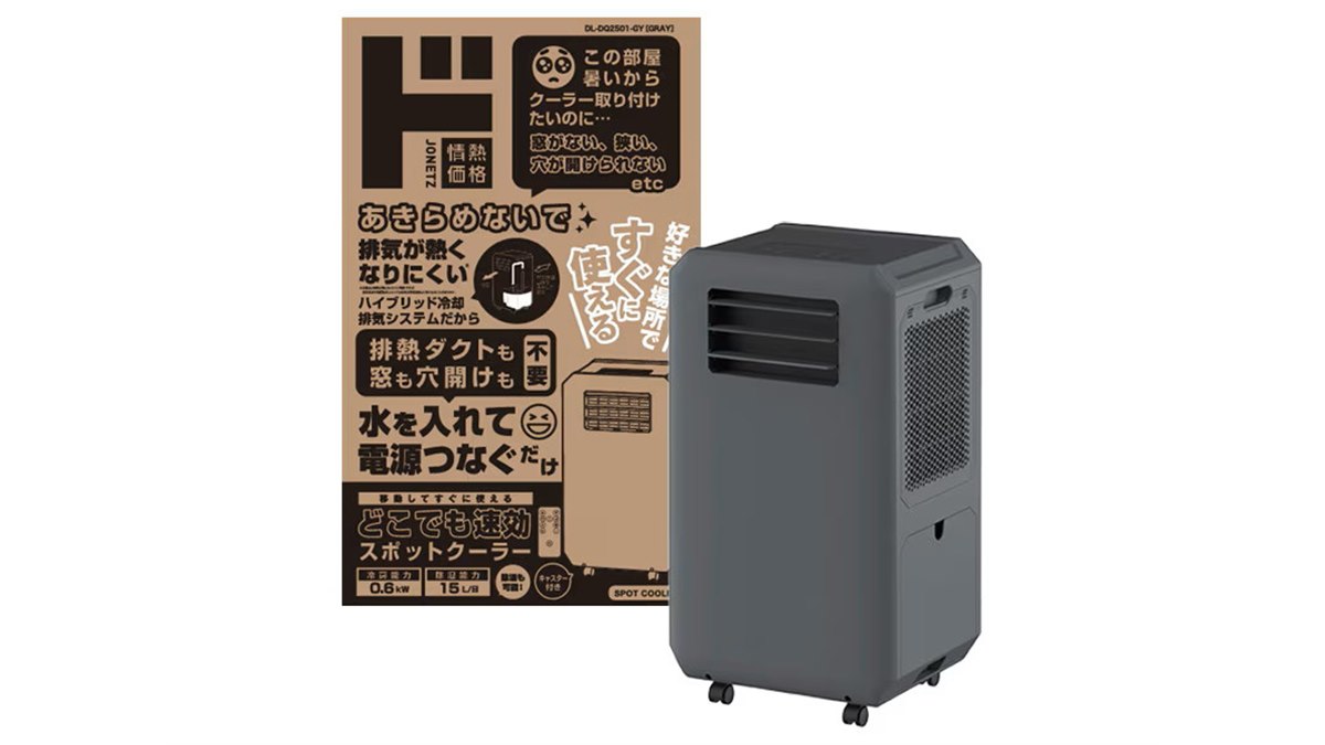 ⭐️専用⭐️どこでも速効スポットクーラー グレー ドンキホーテ工事もダクトも不要!! ドンキ、工事もダクトも不要なスポットクーラー - 家電 Watch