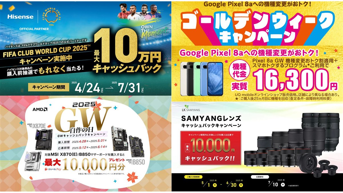 値下げ・セール】ハイセンステレビで最大10万円還元、Pixel 8aが11,000