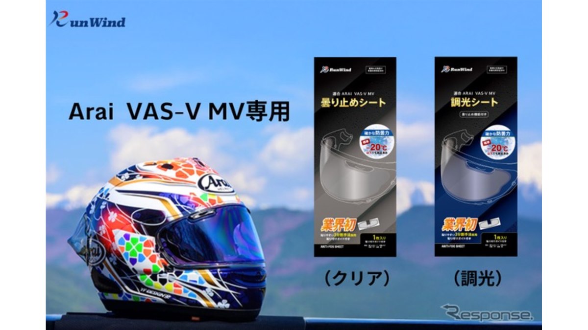 アライヘルメット(値引き交渉歓迎) アライヘルメット専用「曇り止め＆調光シート」発売、マイナス20度でも
