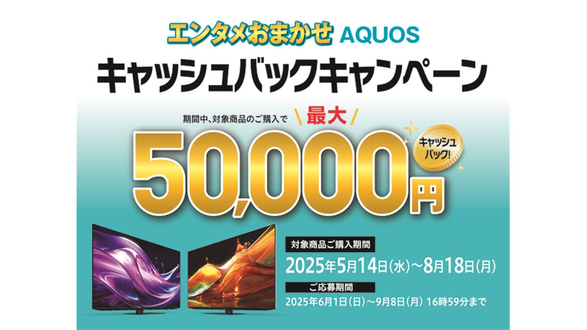 シャープ、対象のテレビと4Kレコーダーのセット購入で最大5万円