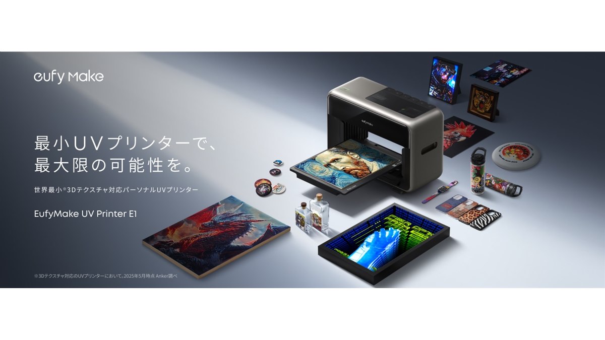 Anker、世界最小クラスの3Dテクスチャ対応パーソナルUVプリンター