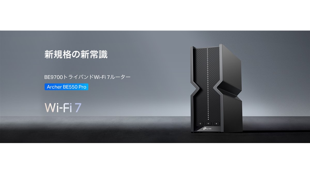 TP-Link、3つの周波数帯域に対応したトライバンドWi-Fi 7