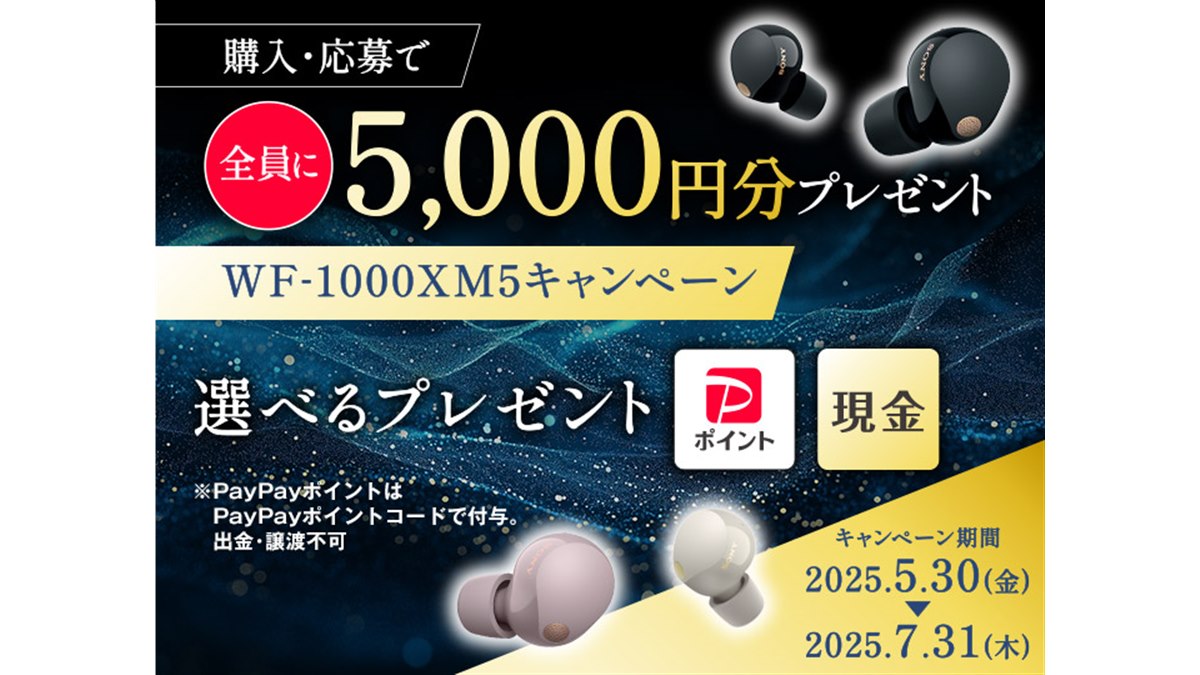 【週末値下げ】Sony WF-1000XM5 世界最高クラスノイキャン『WF-1000XM5』が初の値下げで4万円