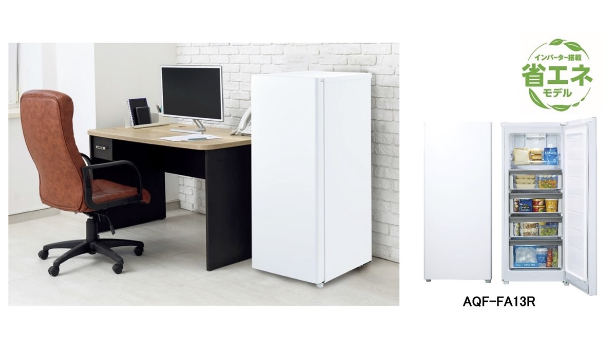 AQUA、省エネ性能がアップしたインバーター搭載の134L冷凍庫「AQF