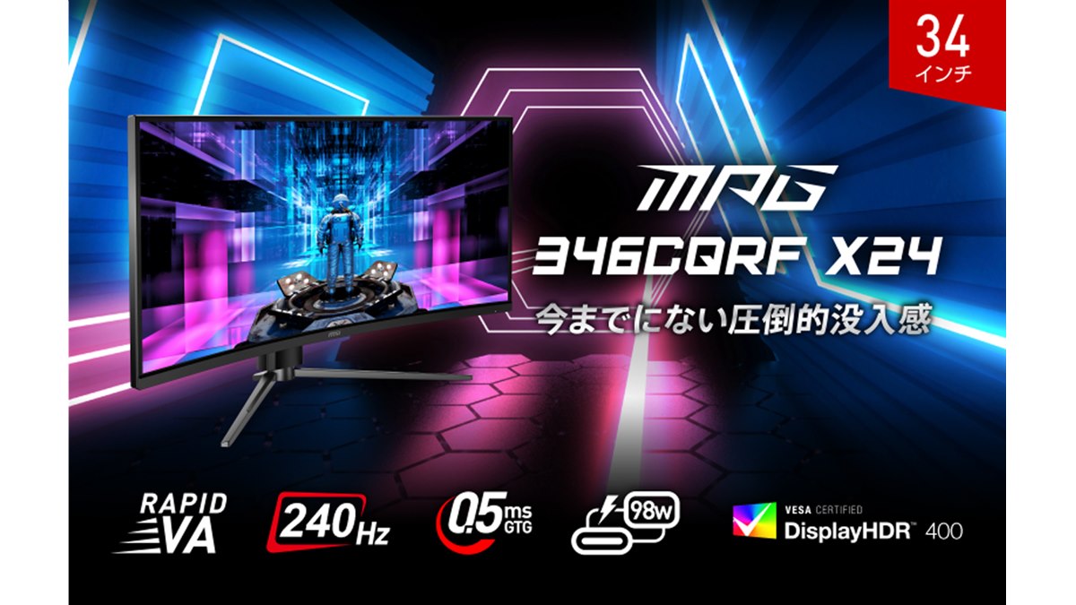 MSI 34インチ UWQHD ゲーミングモニター 34型で6万円割れかつ画面も綺麗！ウルトラワイド湾曲ゲーミング