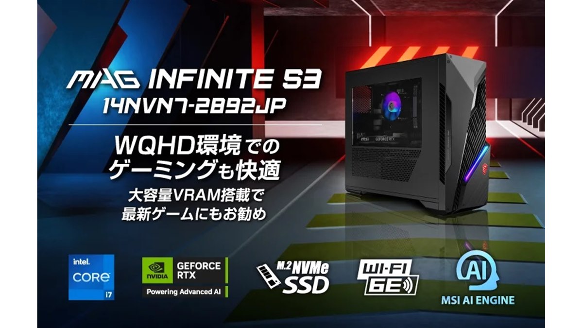 MSI、「GeForce RTX 50」シリーズを搭載したゲーミングPC「MAG」3機種