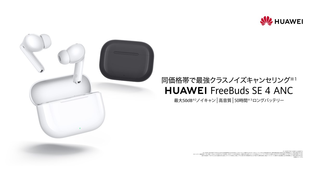 ファーウェイ、6,000円台で最大50dBのANCを搭載したワイヤレス
