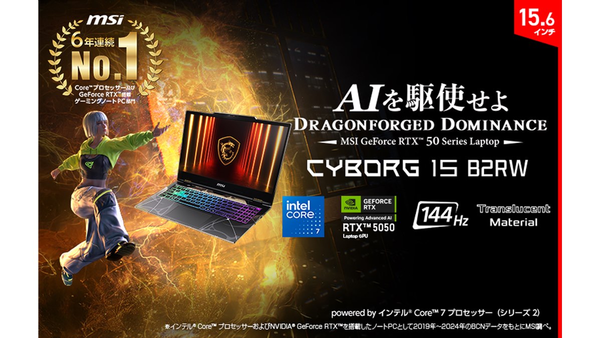 MSI、「Core 7 240H」や「GeForce RTX 5050」を搭載した15.6型