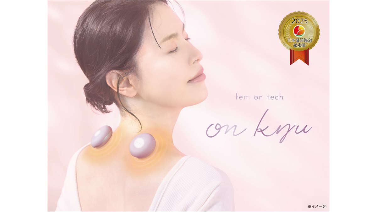 アテックス、厚さ約18mmで目立ちにくい“デジタルお灸”「フェム