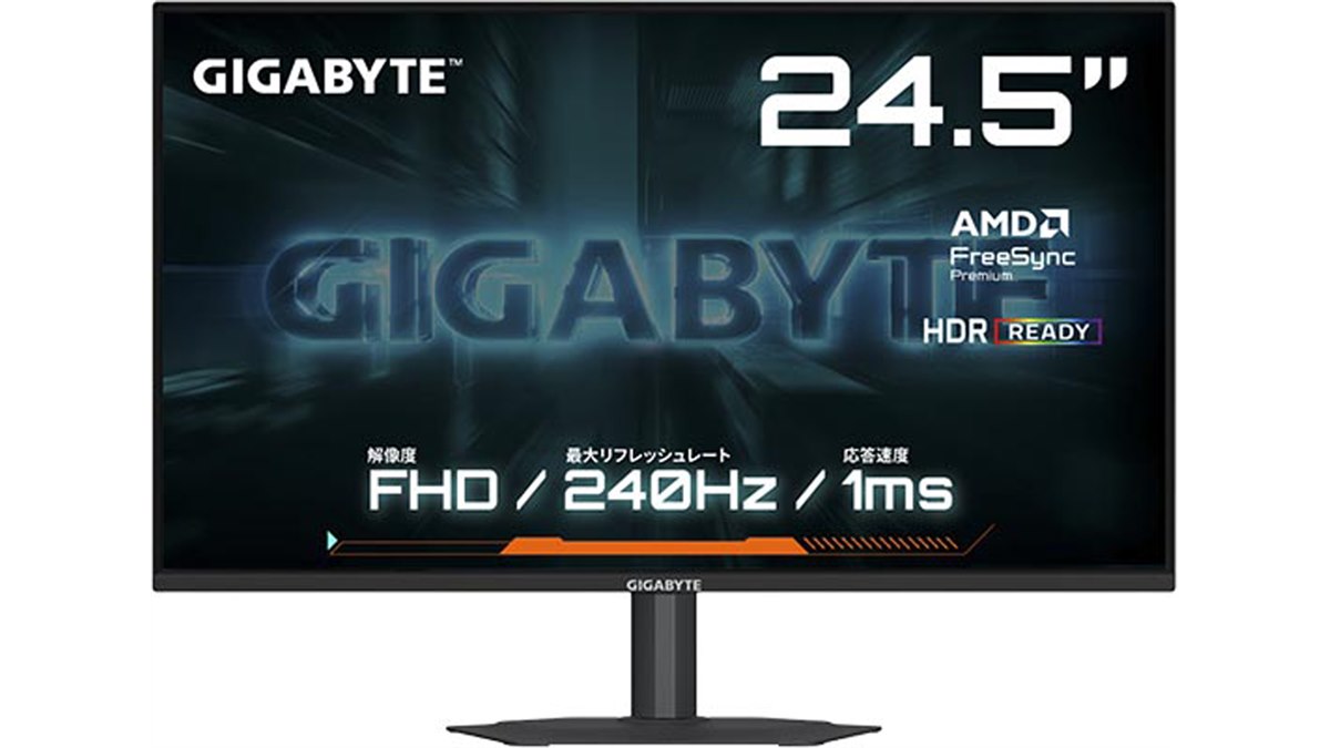 GIGABYTE、240Hz/1ms対応の24.5型フルHDゲーミングモニター「G25F2A