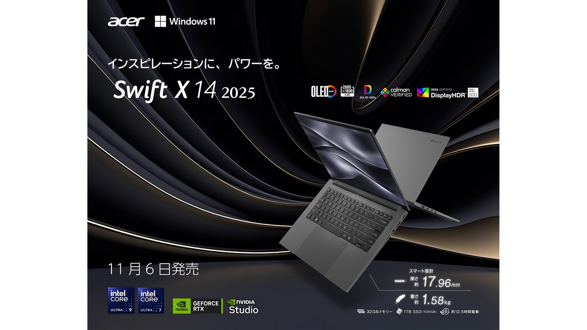 エイサー、薄型・軽量なクリエイター向け14.5型2.8KノートPC「Swift X