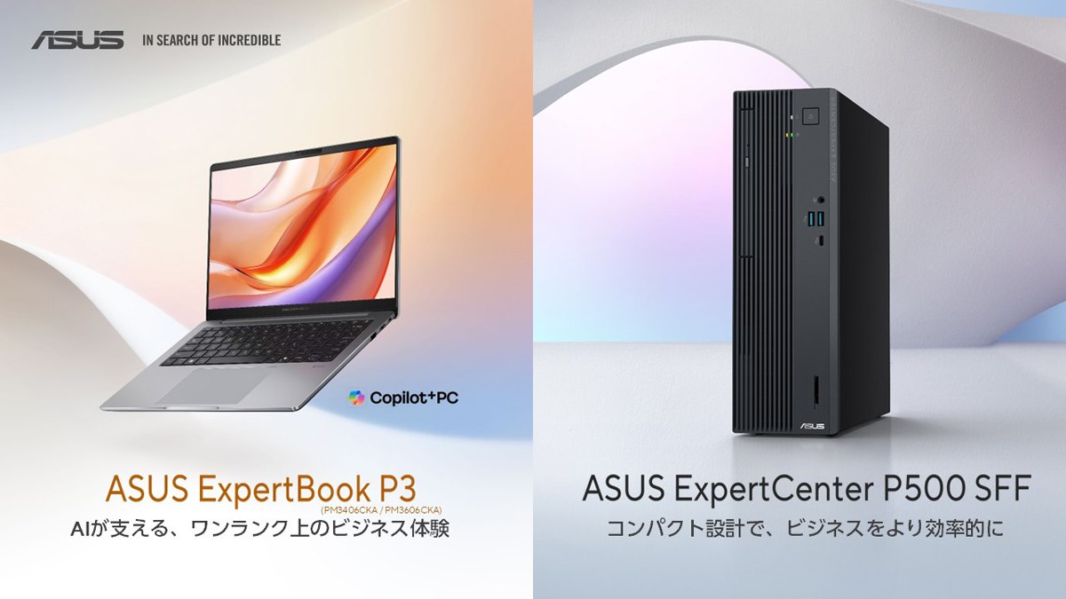 ASUS、ビジネス向けノート「ExpertBook P3」と小型デスクトップ