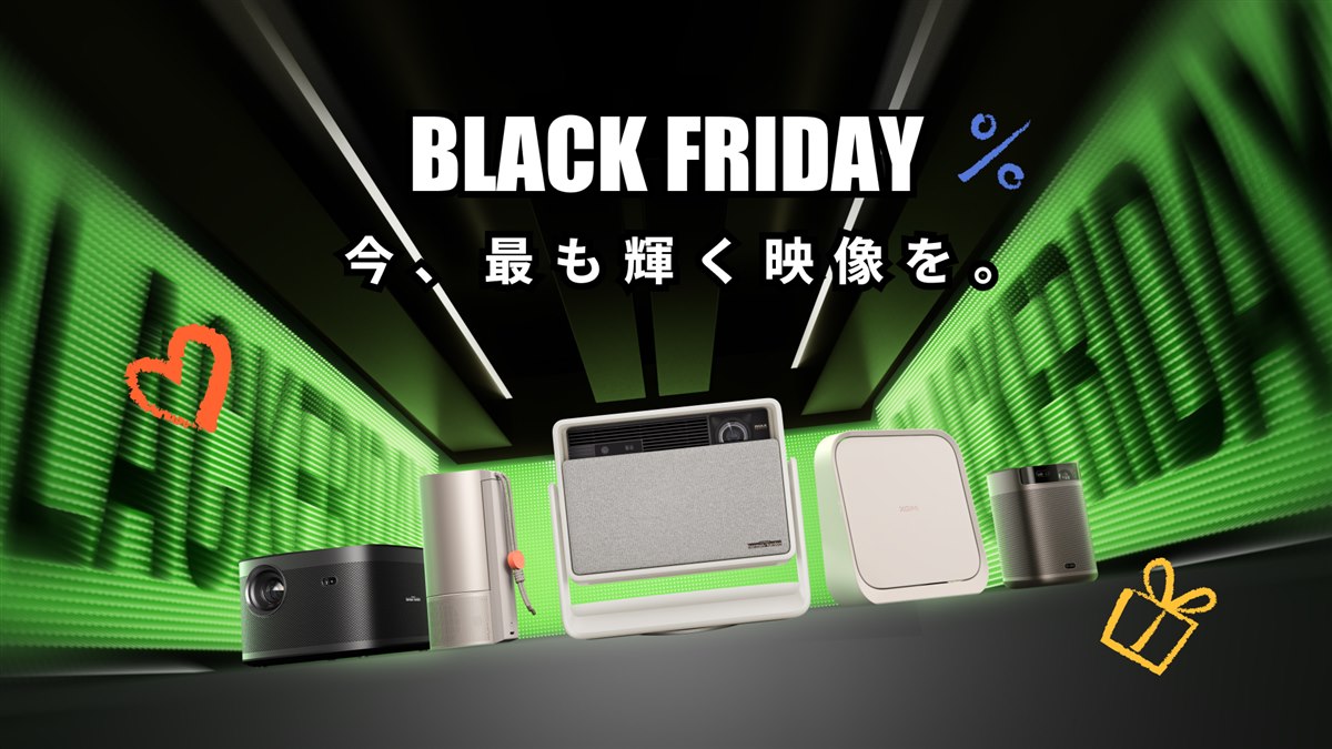 XGIMI、ブラックフライデーで人気プロジェクターを最大53％オフで販売
