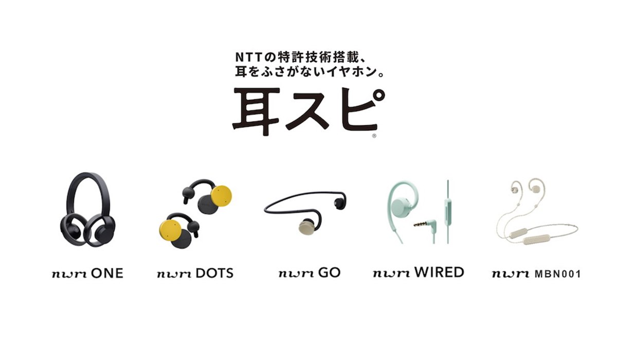 NTTソノリティ、Amazonブラックフライデーで「耳スピ」シリーズ全製品