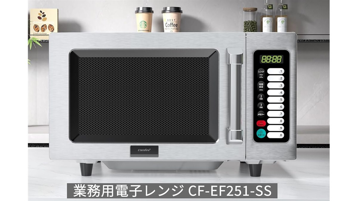 Comfee'、オールステンレスボディを採用した業務用電子レンジ「CF