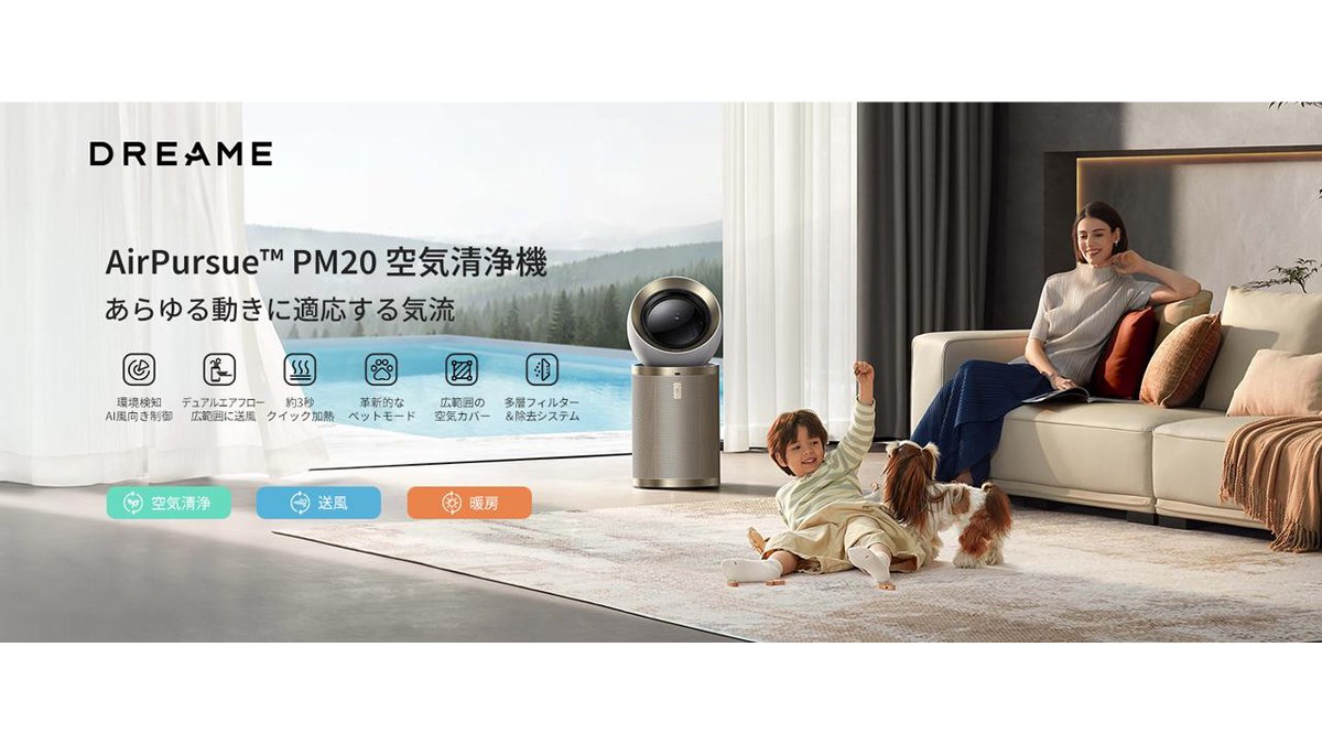 Dreame、デュアルフロー構造とAI追跡機能を搭載した新世代スマート空気