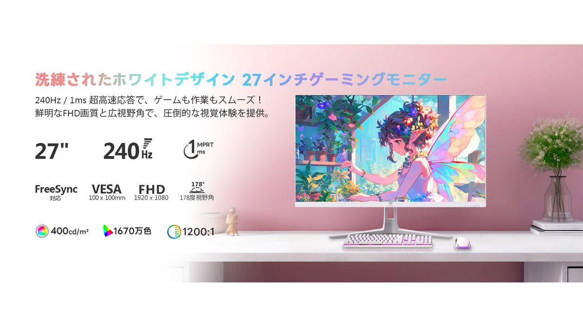 Z-Edge、240Hz/1msに対応した27型フルHDゲーミングモニター「UG27PJ