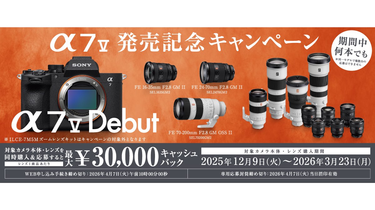 ソニー、「α7 V」と対象レンズの購入でキャッシュバックする「α7 V