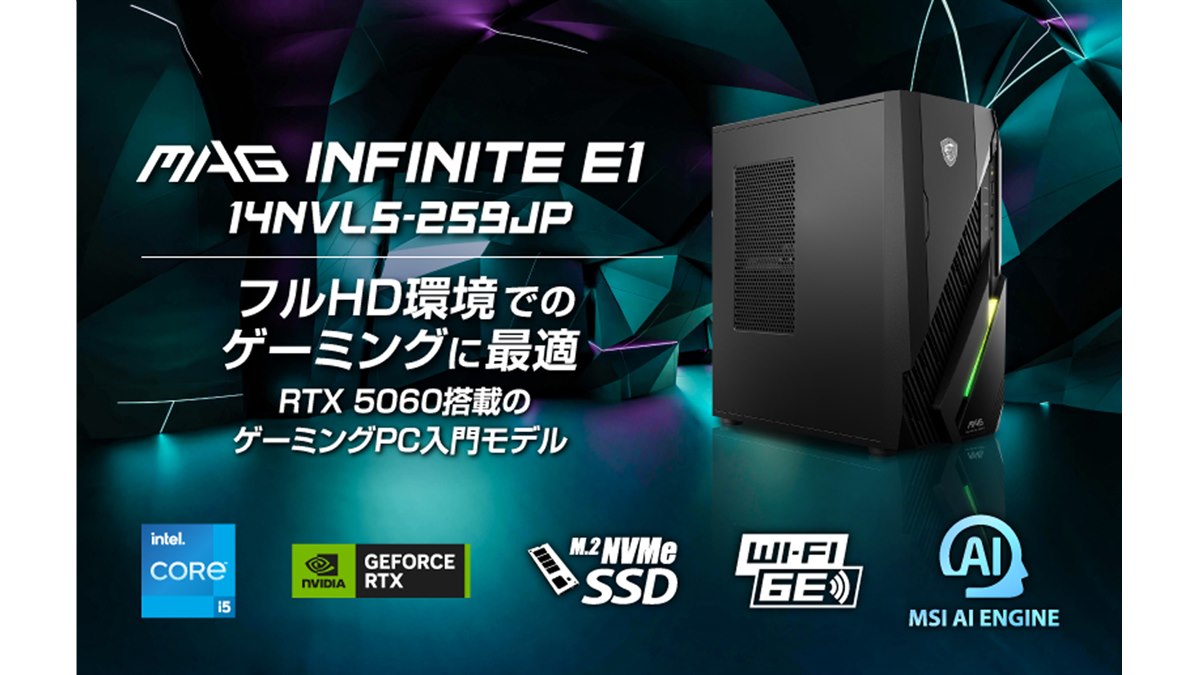MSI、Core i5×RTX5060搭載のエントリー向けゲーミングデスクトップ