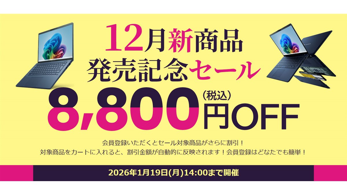 Dynabook Direct、価格.com限定モデルを対象にした「2025年12月新商品