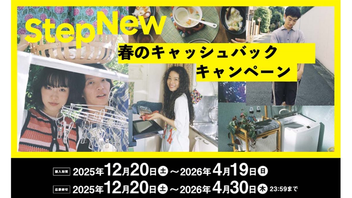 ハイアール、冷蔵庫や電子レンジなどの購入で最大5,000円キャッシュ