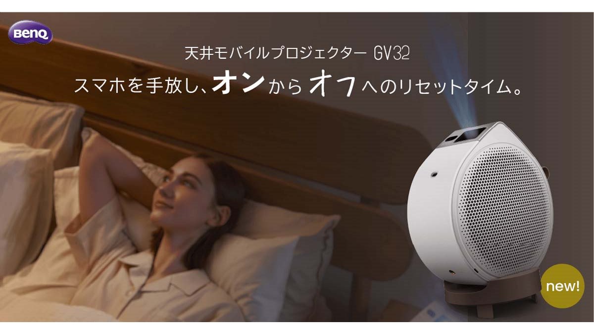 BenQ、LED光源やバッテリーレス化で89,800円を実現したモバイル