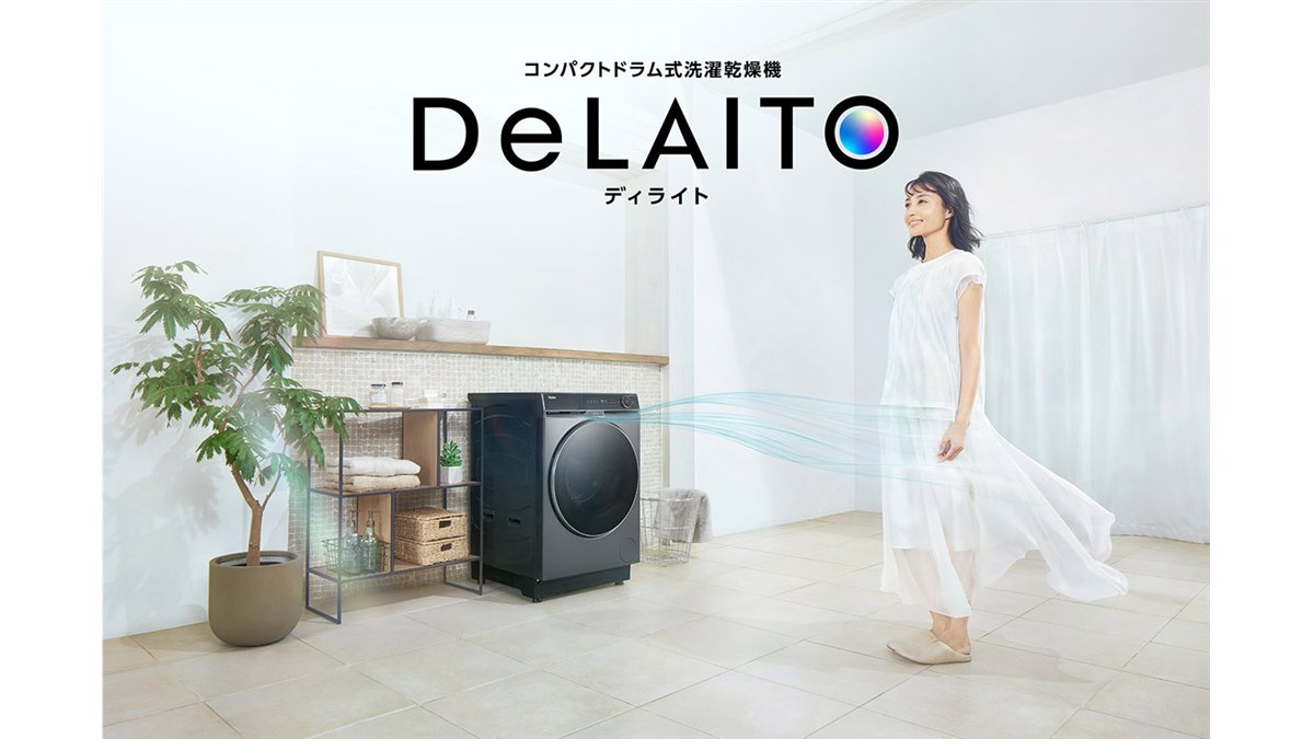ハイアール、コンパクトドラム式洗濯乾燥機「DeLAITO」5機種 - 価格.com