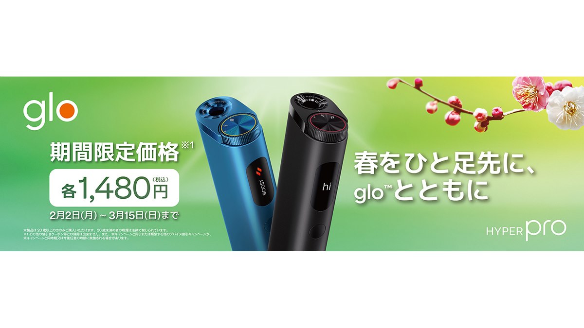 glo Hyper Pro」を2月2日より2,980円へ値下げ＆1,480円限定
