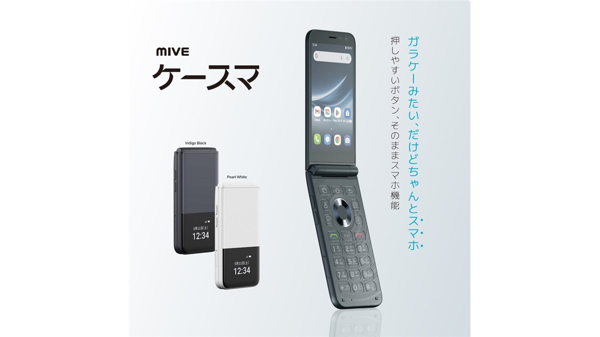 ALT、物理キー搭載のガラケーみたいな折りたたみSIMフリースマホ「MIVE