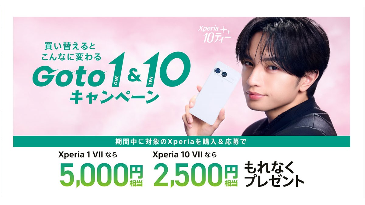 ソニー、Xperia 1 VII購入で5,000円、Xperia 10 VII購入で2,500円相当