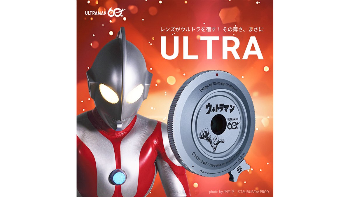 SG-image、ウルトラマン60周年コラボ限定モデルAPS-C用広角MFレンズ